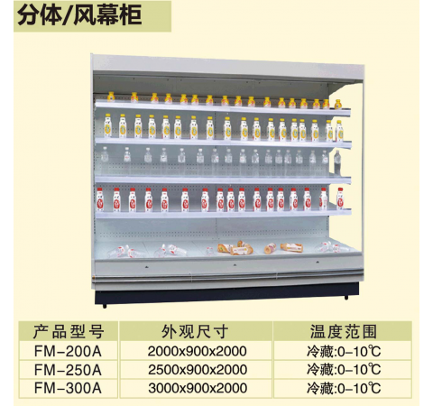 分體/風幕柜/FM200A-FM300A