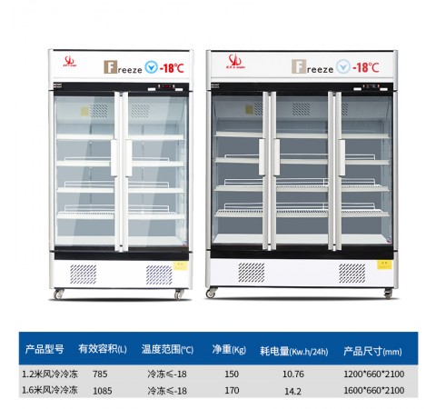 風(fēng)冷冷凍展示柜