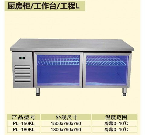 廚房柜/工作臺/工程L PL150KL-PL180KL