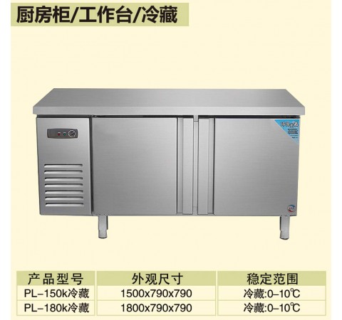 廚房柜/工作臺/冷藏/PL150k冷藏-PL180k冷藏